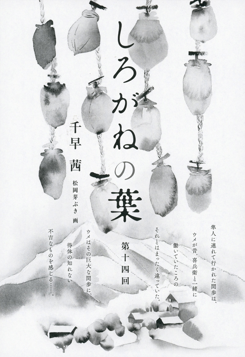 しろがねの葉6月号2021年