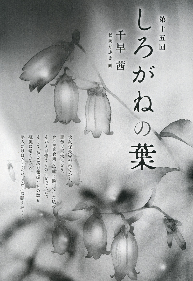 しろがねの葉7月号2021年